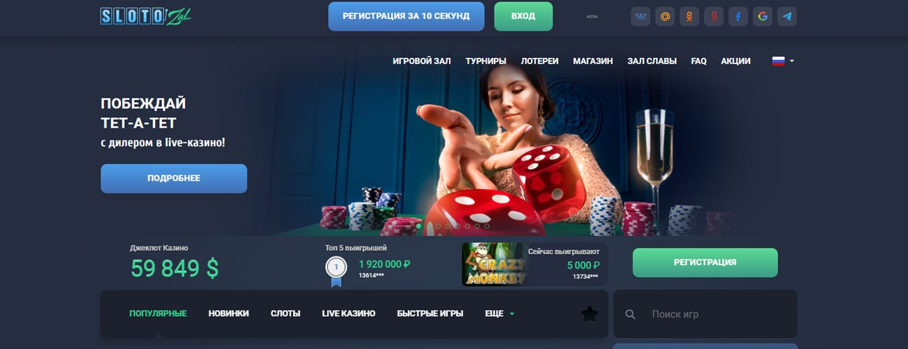 официальный сайт слотозал