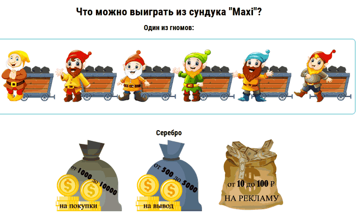 Сундук Maxi в Гномез Мани