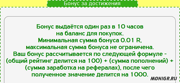 Бонус за достижения