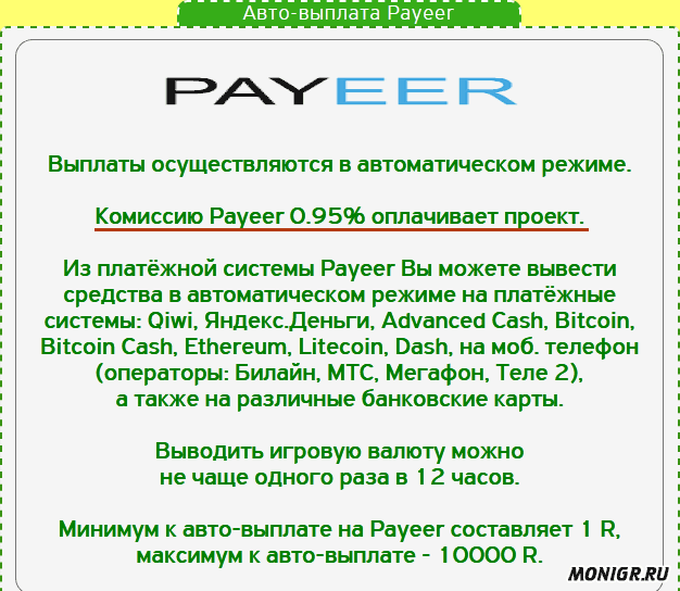 Выплаты на Payeer из The Best Fruit Farm