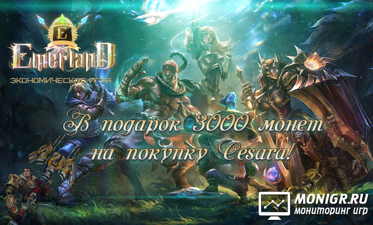 Emerland - Эмирленд