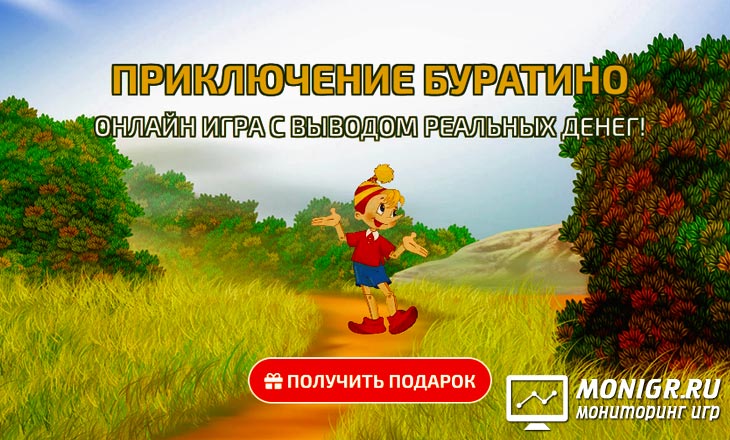 Buratino - Буратино